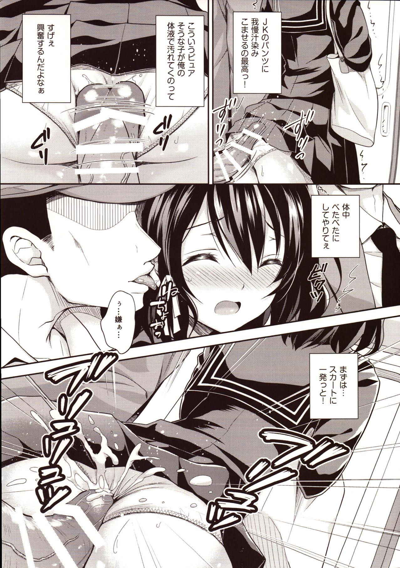 (COMIC1☆13) [Sugar*Berry*Syrup (Kuroe)] Chijoku no Chikan Densha 2 ~ Nerawareta Jukensei ~