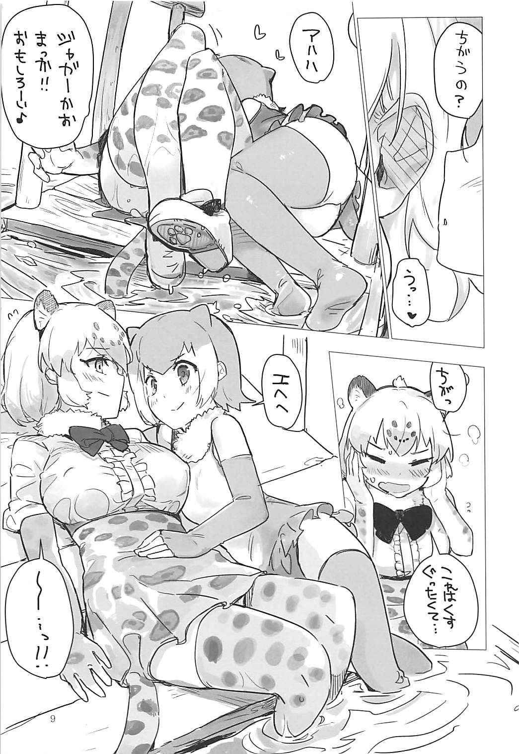 (Otomodachi ni Narou yo! 2) [Neoteny's (Aimitsu)] Jaguar-chan to. (Kemono Friends)