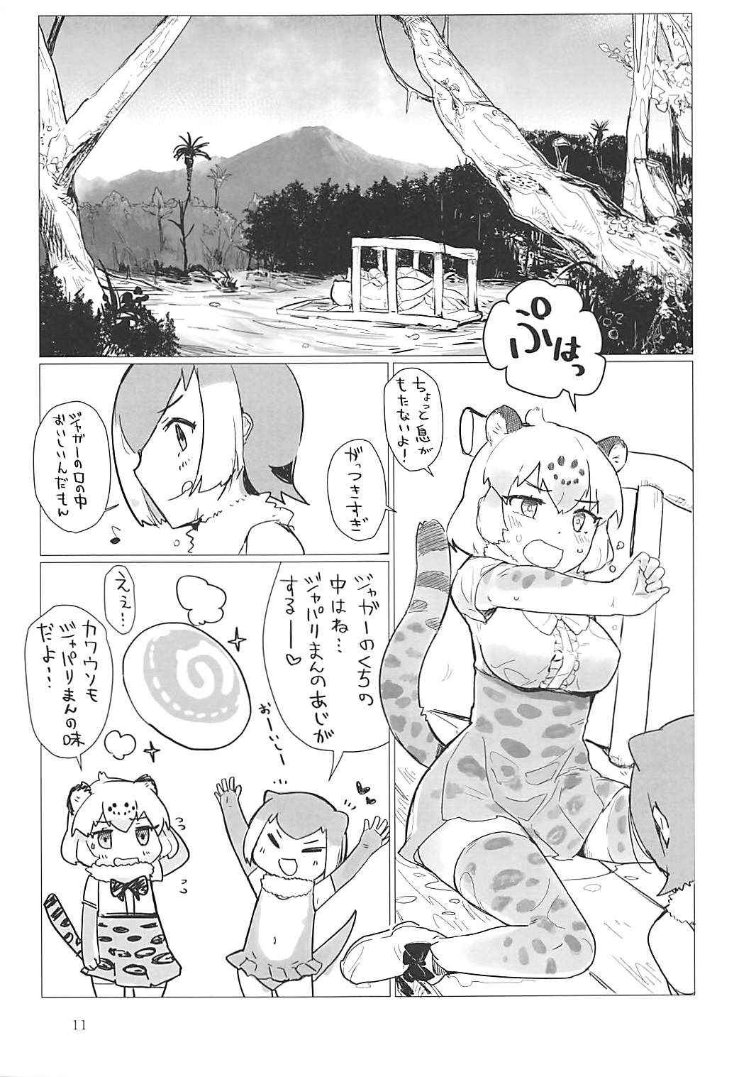 (Otomodachi ni Narou yo! 2) [Neoteny's (Aimitsu)] Jaguar-chan to. (Kemono Friends)