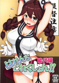 (Ware, Yasen ni Totsunyuusu! 6) [Wave (HHH)] Harenchi Collection!! Noshiro Hen (Kantai Collection -KanColle-)