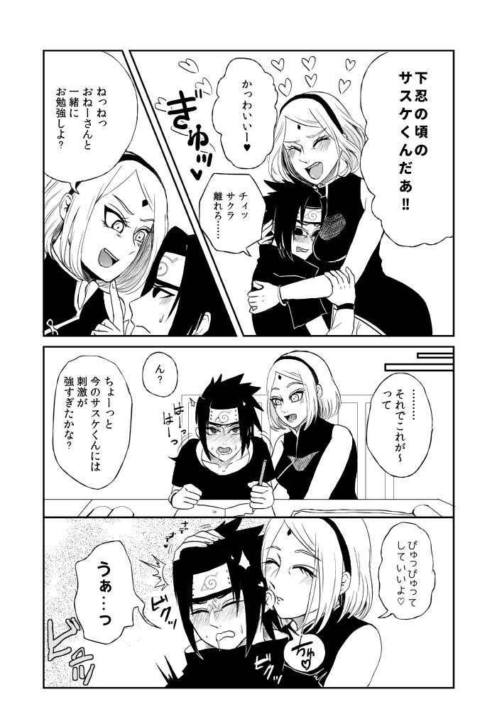 [Hogege (Dara)] Sasuke and Mommy-Sakura (Naruto)