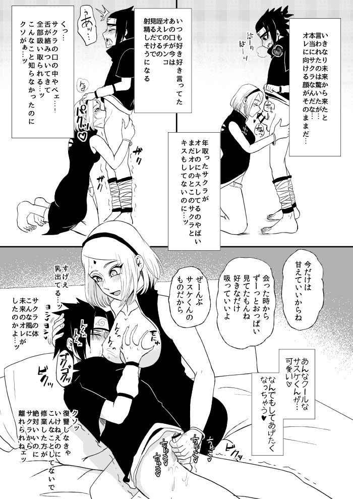 [Hogege (Dara)] Sasuke and Mommy-Sakura (Naruto)