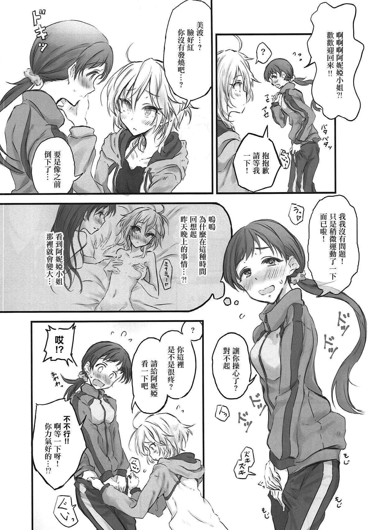 (C93) [Nwonyo Pasun (Nwonyo)] NittAnyaX Etsuran Chuui (THE IDOLM@STER CINDERELLA GIRLS) [Chinese] [EZR個人漢化]