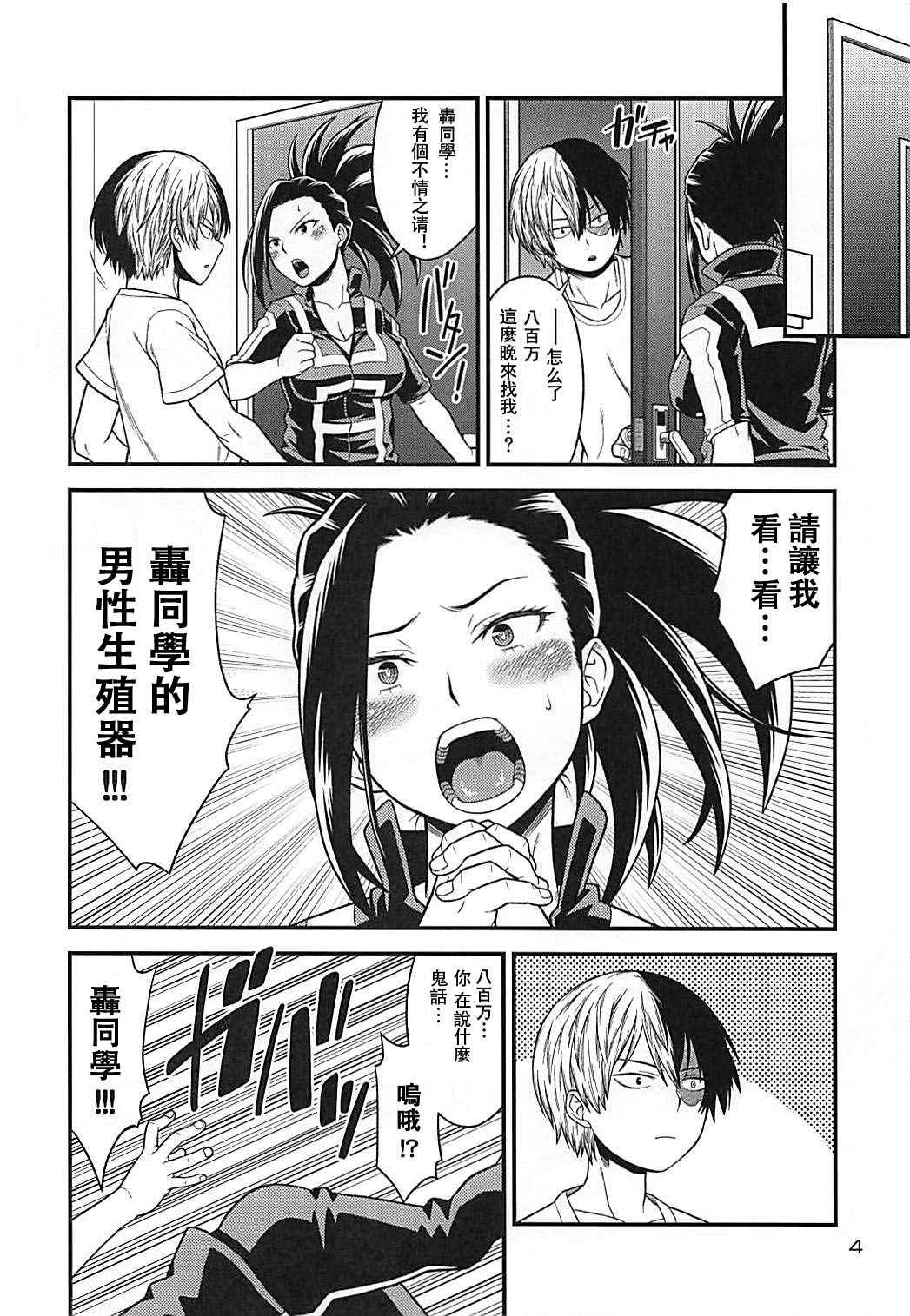 (C93) [HEADROOM (Oda Haiji)] H-ERO!! 4 Yaoyorozu: Coming (Boku no Hero Academia) [Chinese]