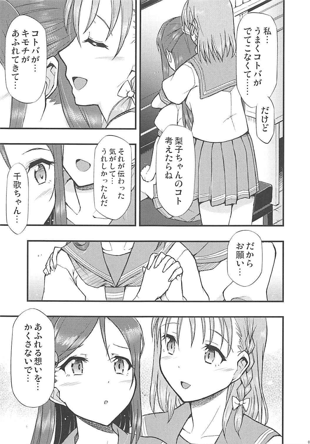 (COMIC1☆13) [Hetalearts (BLACKHEART)] Tsutaeru Kimochi Tsutawaru Kotoba (Love Live! Sunshine!!)