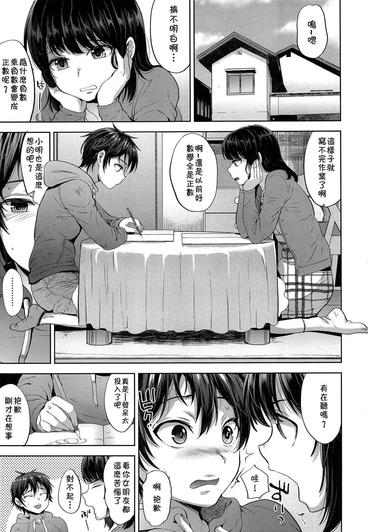 (COMITIA124) [Seki Sabato (Tsukuru)] Shikkaku Boyfriend [Chinese] [theoldestcat汉化]