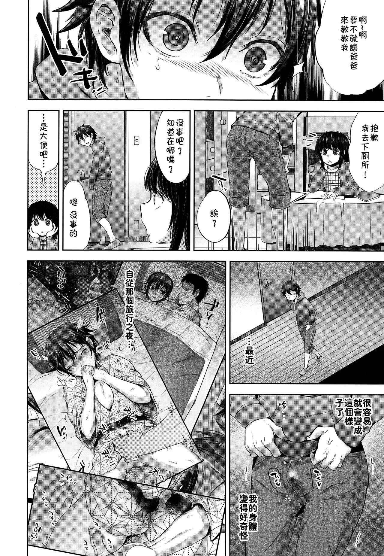 (COMITIA124) [Seki Sabato (Tsukuru)] Shikkaku Boyfriend [Chinese] [theoldestcat汉化]