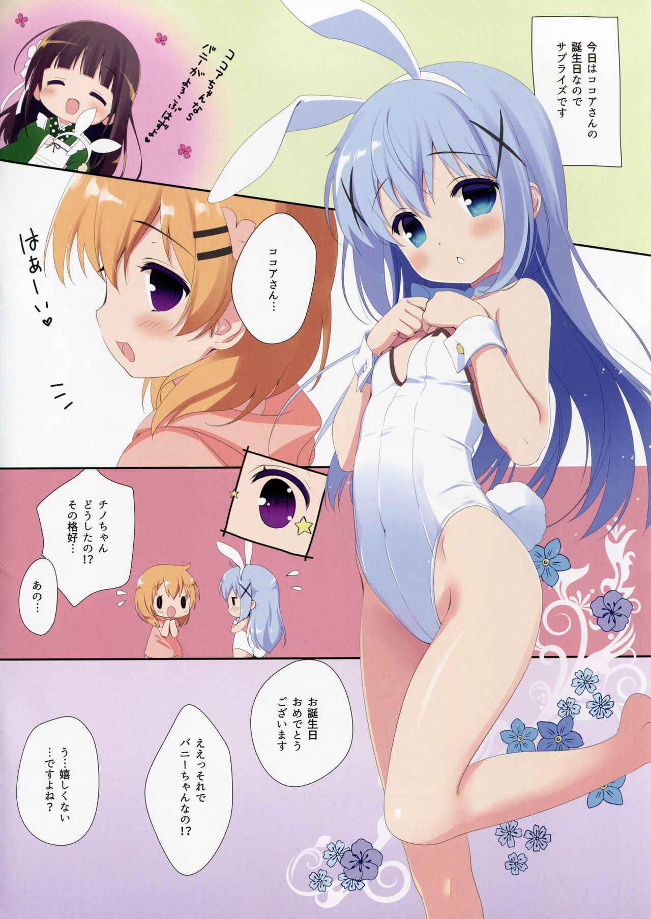 (COMIC1☆13) [Santa☆Festa! (Santa Matsuri)] Cocoa 0 (Gochuumon wa Usagi desu ka?)