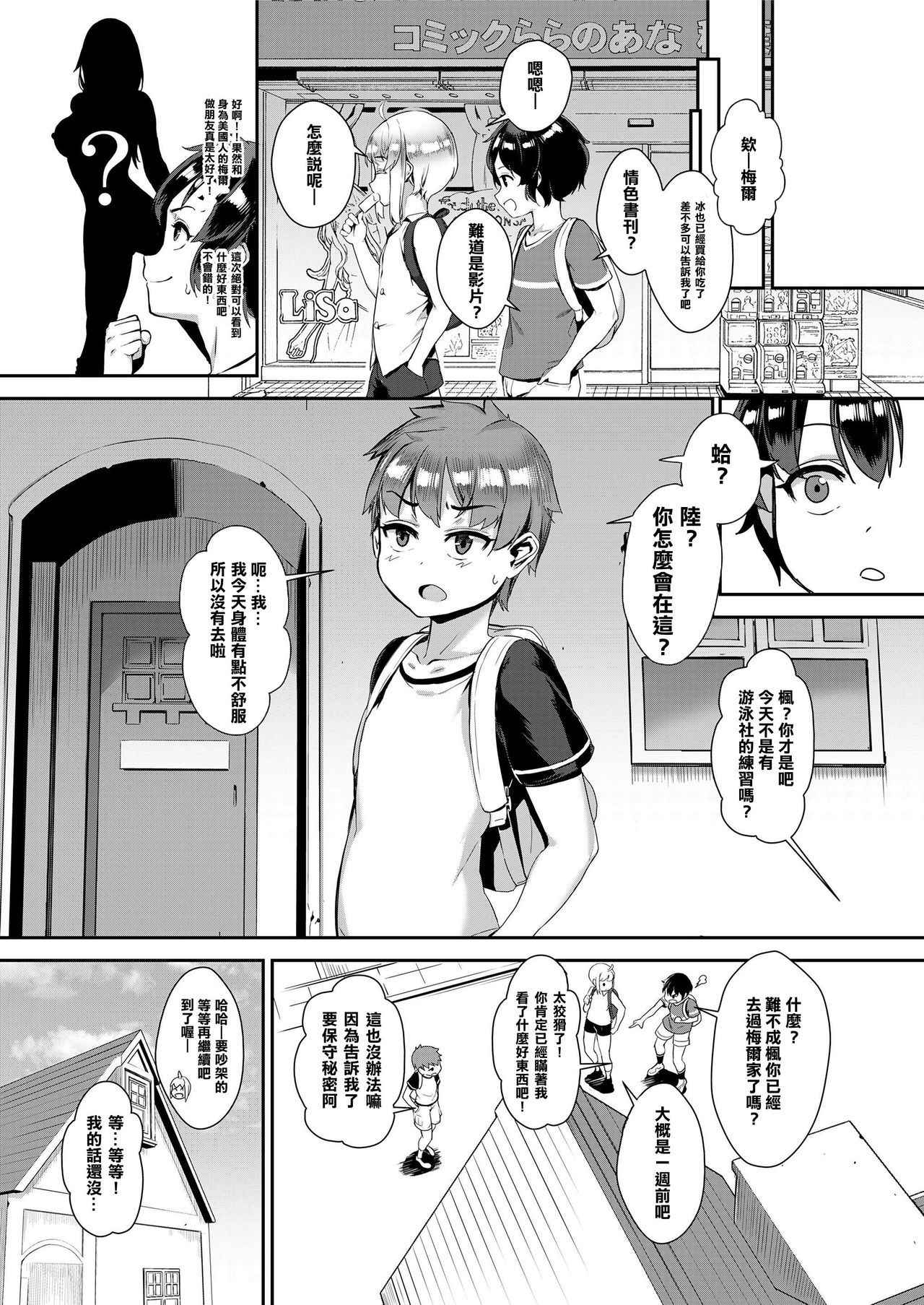 [Jairou] Seikyouiku wa Rankou de (COMIC saseco Vol. 3) [Chinese] [比起女生更想和男生壞壞漢化] [Decensored] [Digital]