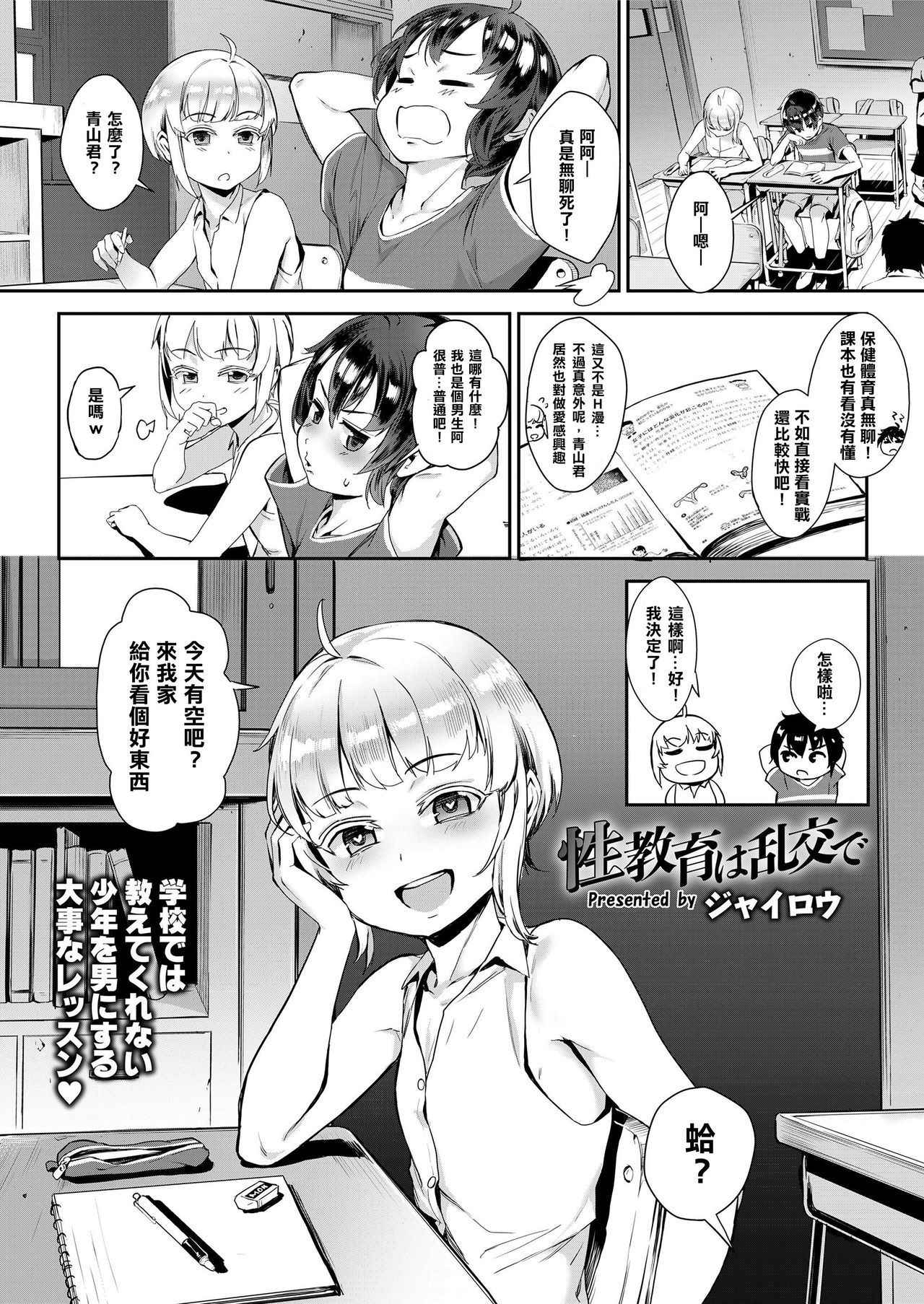 [Jairou] Seikyouiku wa Rankou de (COMIC saseco Vol. 3) [Chinese] [比起女生更想和男生壞壞漢化] [Decensored] [Digital]