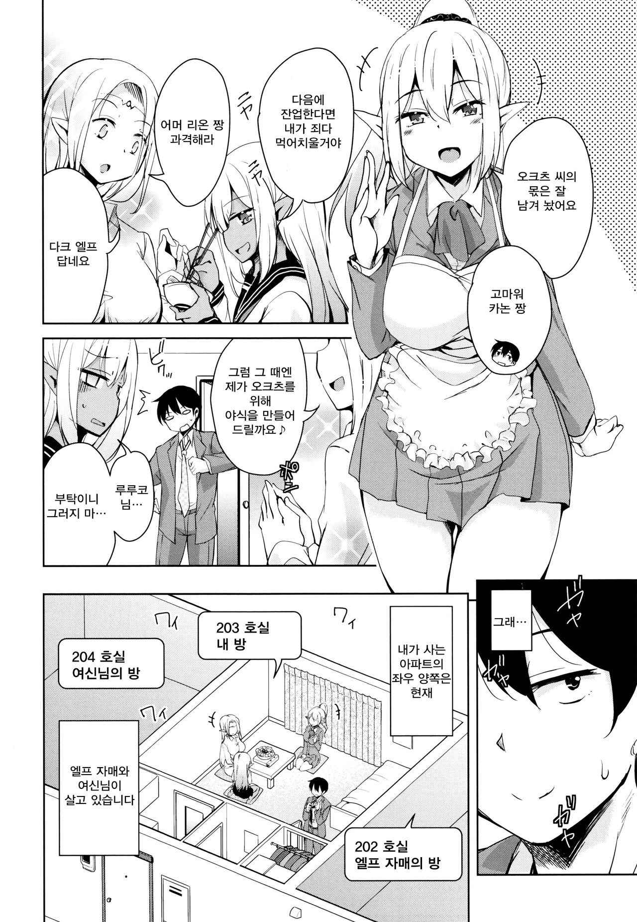 [Narusawa Kei] Tonari no JK Elf-san | 옆집의 JK 엘프 씨 Ch. 1-4 [Korean] [Qwerty]