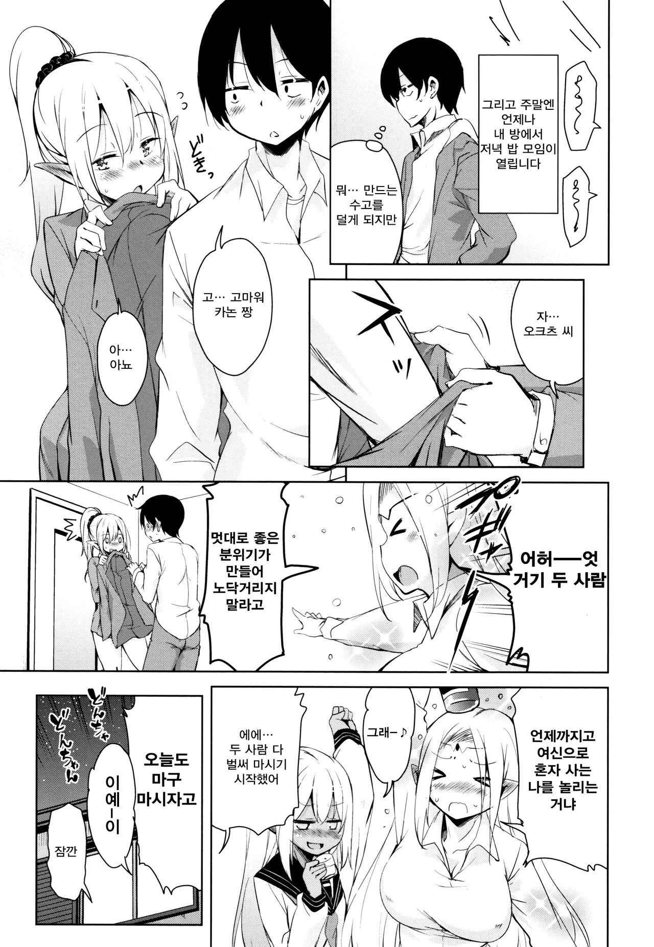 [Narusawa Kei] Tonari no JK Elf-san | 옆집의 JK 엘프 씨 Ch. 1-4 [Korean] [Qwerty]