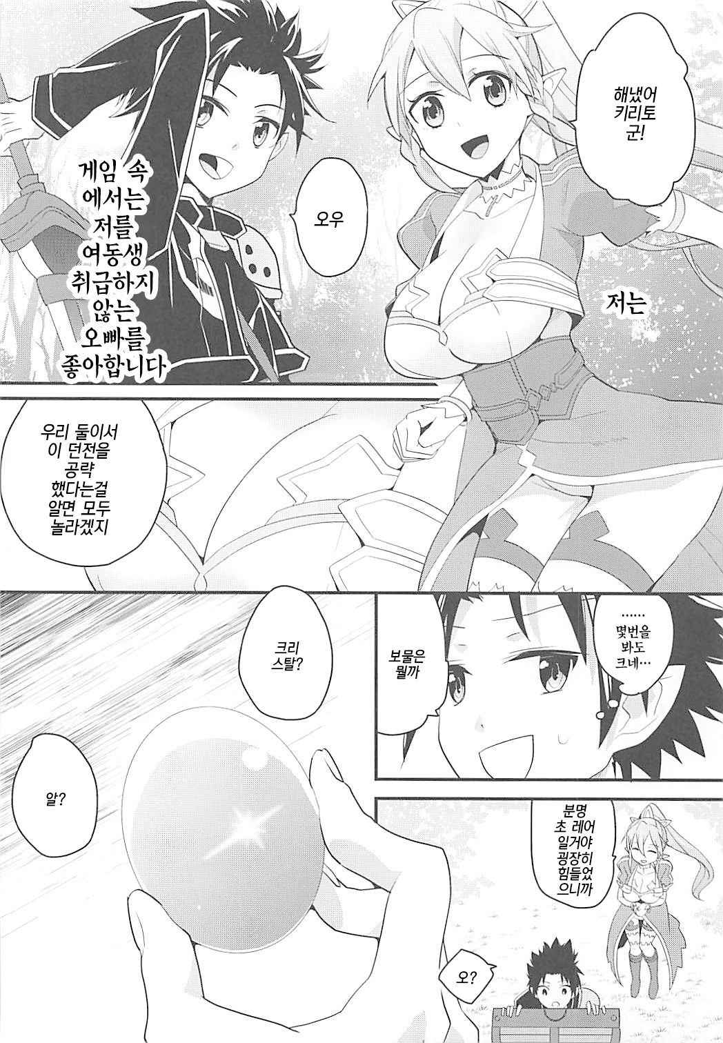 (C83) [Aienkien (Aito Matoko)] Perfect Sister (Sword Art Online) [Korean] [팀☆데레마스]