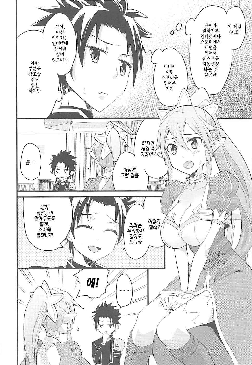 (C83) [Aienkien (Aito Matoko)] Perfect Sister (Sword Art Online) [Korean] [팀☆데레마스]