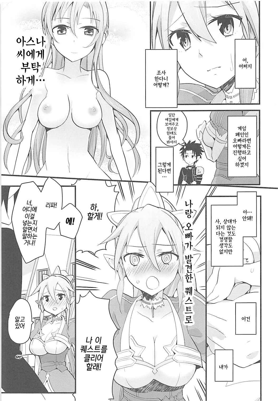 (C83) [Aienkien (Aito Matoko)] Perfect Sister (Sword Art Online) [Korean] [팀☆데레마스]