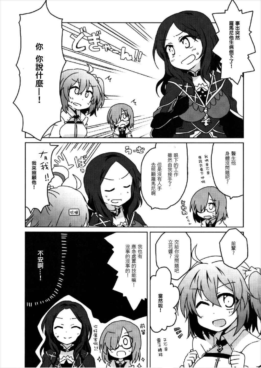 (COMIC1☆12) [Lucky Chance! (Yuuhi Alpha)] Master no Dr. Romani Kanbyou Nikki (Fate/Grand Order) [Chinese] [EZR個人漢化]