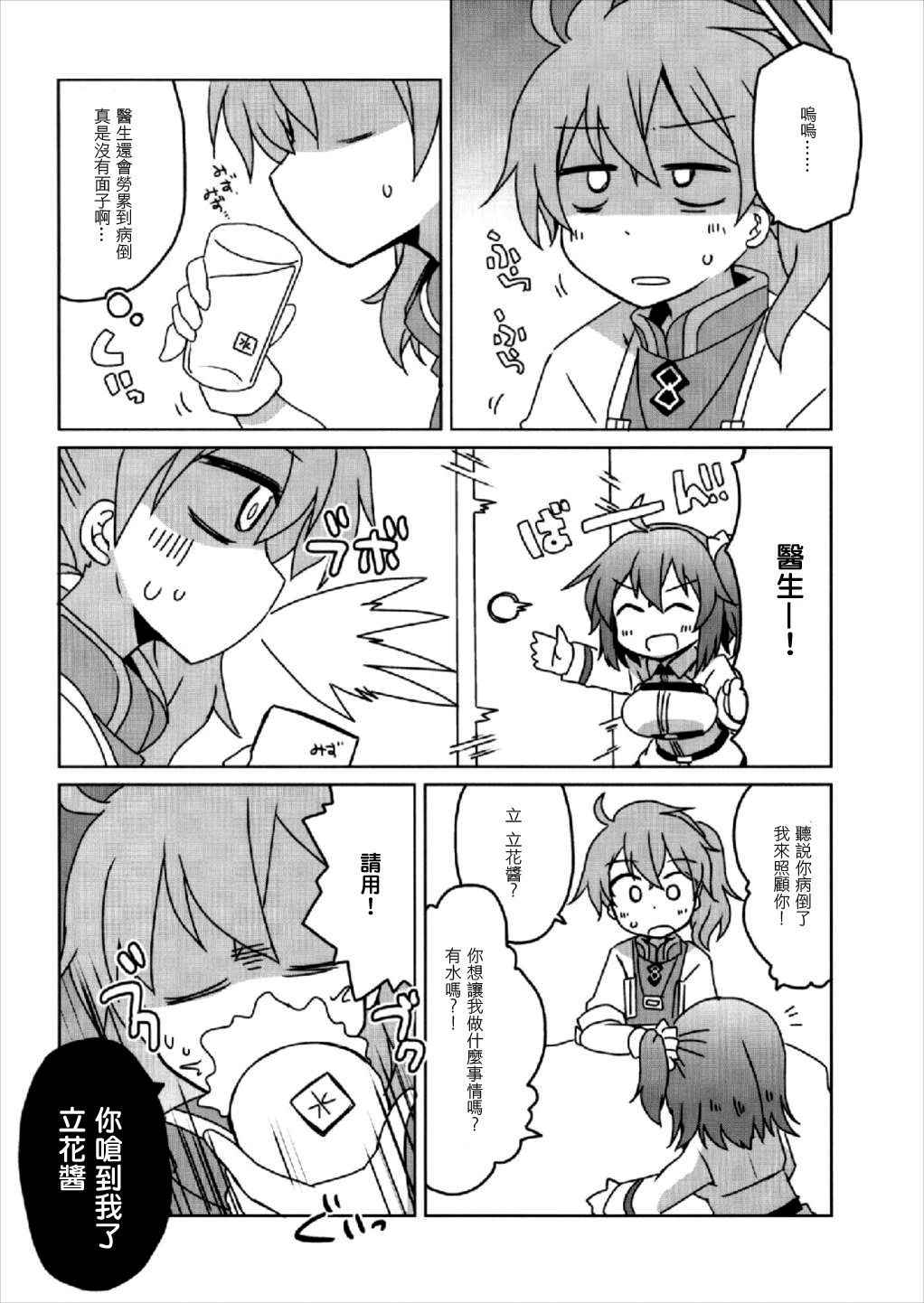 (COMIC1☆12) [Lucky Chance! (Yuuhi Alpha)] Master no Dr. Romani Kanbyou Nikki (Fate/Grand Order) [Chinese] [EZR個人漢化]