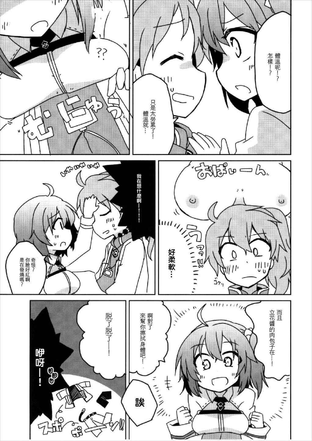 (COMIC1☆12) [Lucky Chance! (Yuuhi Alpha)] Master no Dr. Romani Kanbyou Nikki (Fate/Grand Order) [Chinese] [EZR個人漢化]