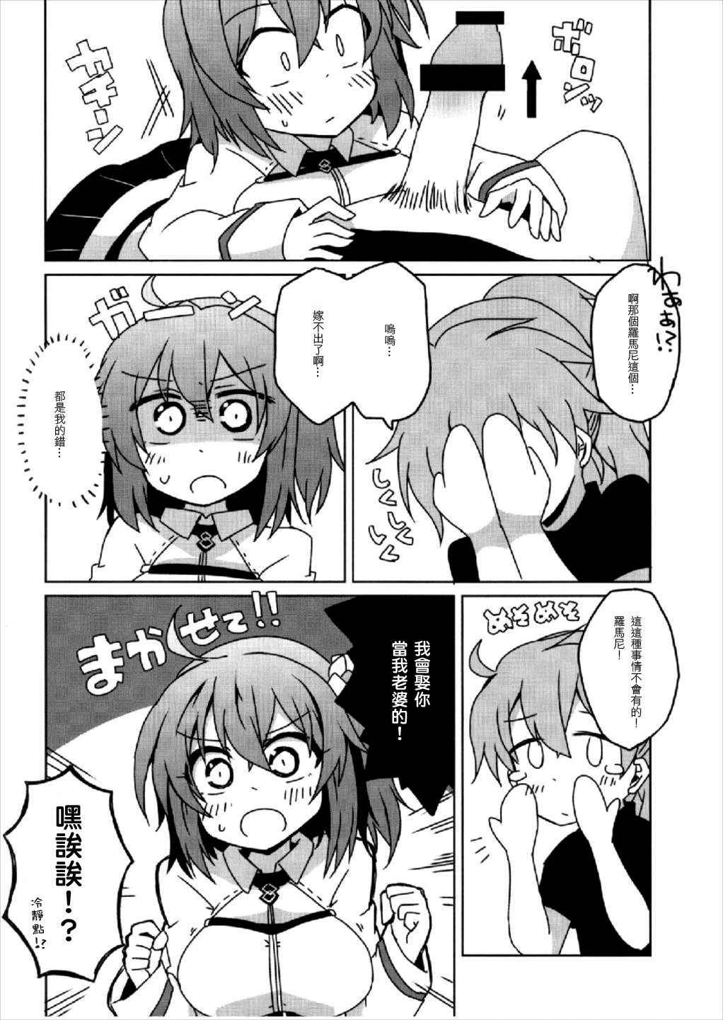 (COMIC1☆12) [Lucky Chance! (Yuuhi Alpha)] Master no Dr. Romani Kanbyou Nikki (Fate/Grand Order) [Chinese] [EZR個人漢化]