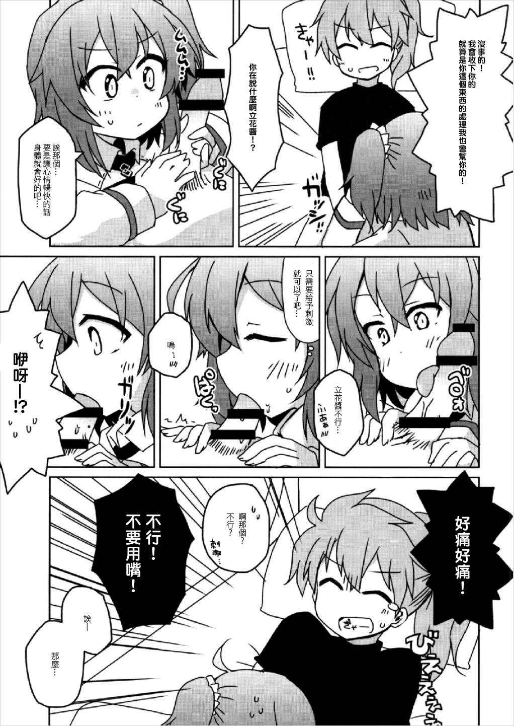 (COMIC1☆12) [Lucky Chance! (Yuuhi Alpha)] Master no Dr. Romani Kanbyou Nikki (Fate/Grand Order) [Chinese] [EZR個人漢化]