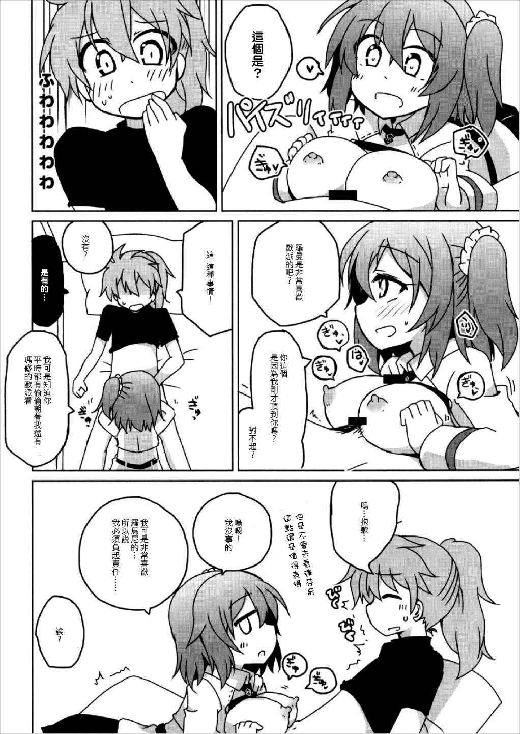 (COMIC1☆12) [Lucky Chance! (Yuuhi Alpha)] Master no Dr. Romani Kanbyou Nikki (Fate/Grand Order) [Chinese] [EZR個人漢化]