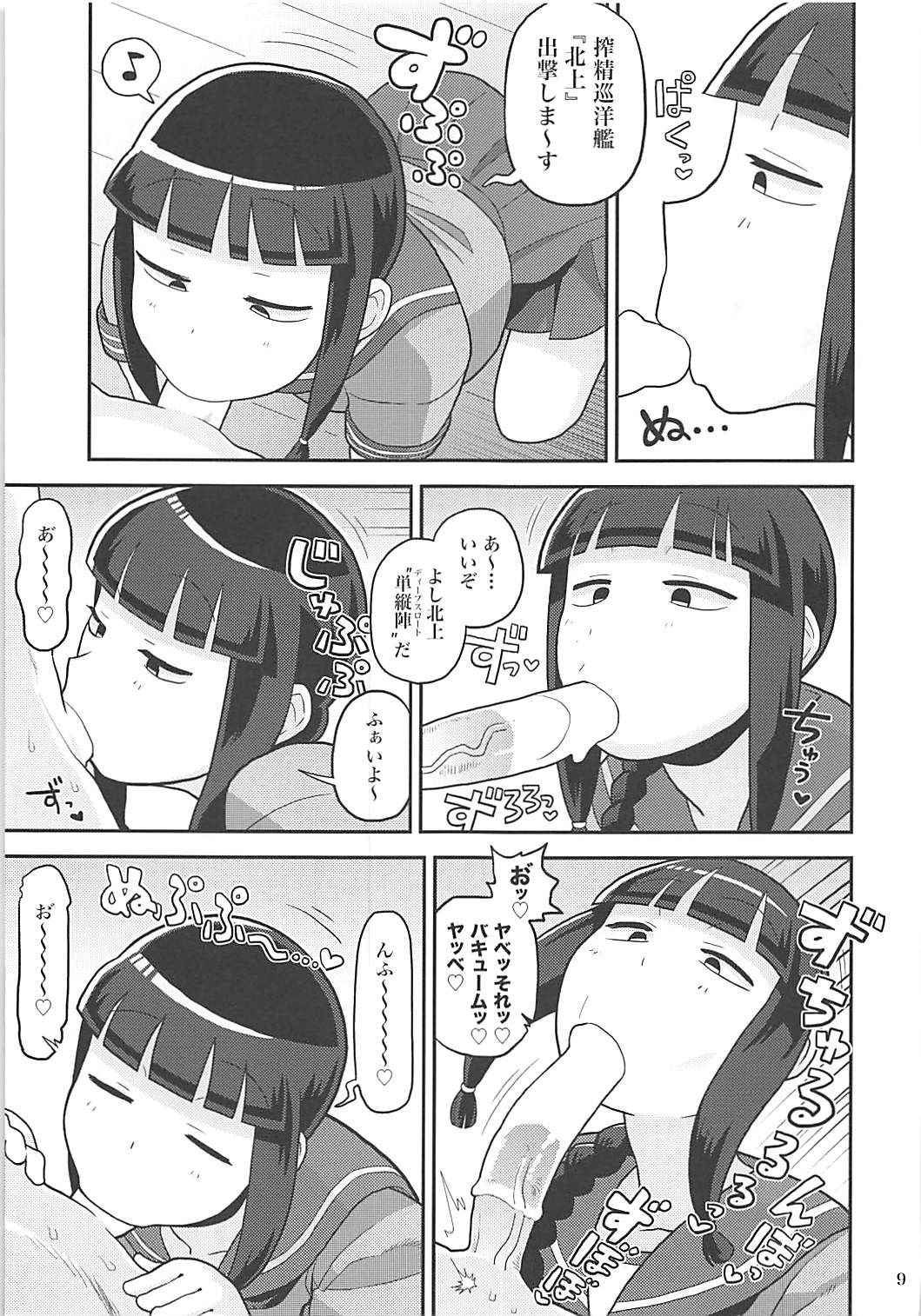 (C89) [Kasumi Eater (Noumiso)] Kitakami-san ni Nuite Moraou! (Kantai Collection -KanColle-)