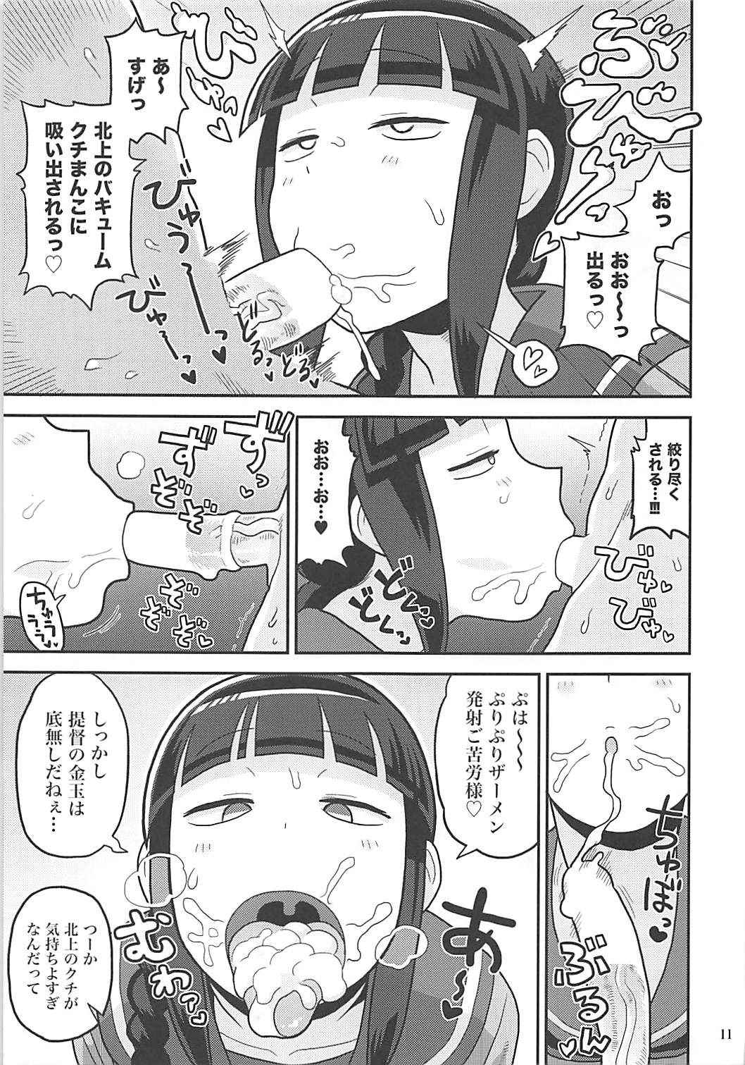 (C89) [Kasumi Eater (Noumiso)] Kitakami-san ni Nuite Moraou! (Kantai Collection -KanColle-)