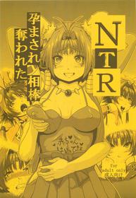 (C86) [Search-Light (Risei)] NTR Haramasare Ubawareta Aibou