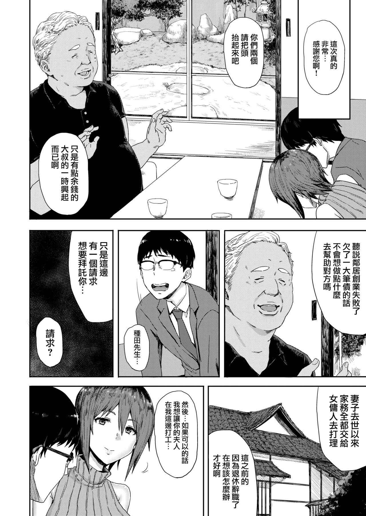 [Gomu] Promise - keep one's promise. (COMIC X-EROS #55) [Chinese] [無邪気漢化組]