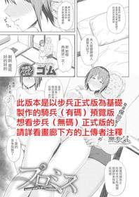 [Gomu] Promise - keep one's promise. (COMIC X-EROS #55) [Chinese] [無邪気漢化組]