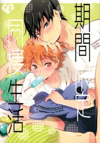 (RTS!! 15) [Cupi (プティ1号,  プティ2号)] 期間限定同棲生活 (Haikyuu!!)