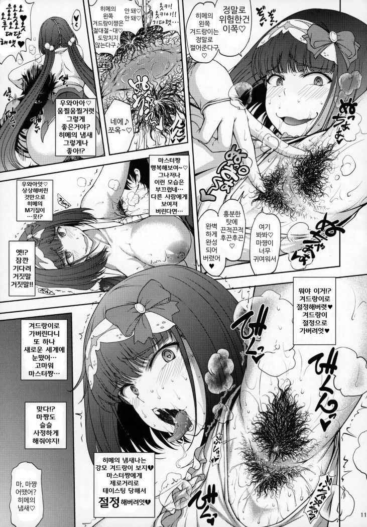 (COMIC1☆13) [Majimadou (Matou)] Junjou Hetare na Dosukebe Hime no Hatsujou Haishin [korean] -remove glasses-