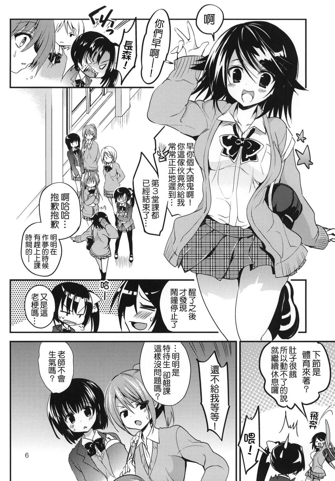 (COMIC1☆7) [OTOMEKIBUN (Sansyoku Amido.)] Gakkou de Seishun! 7 [Chinese] [千易夏河崎個人漢化]