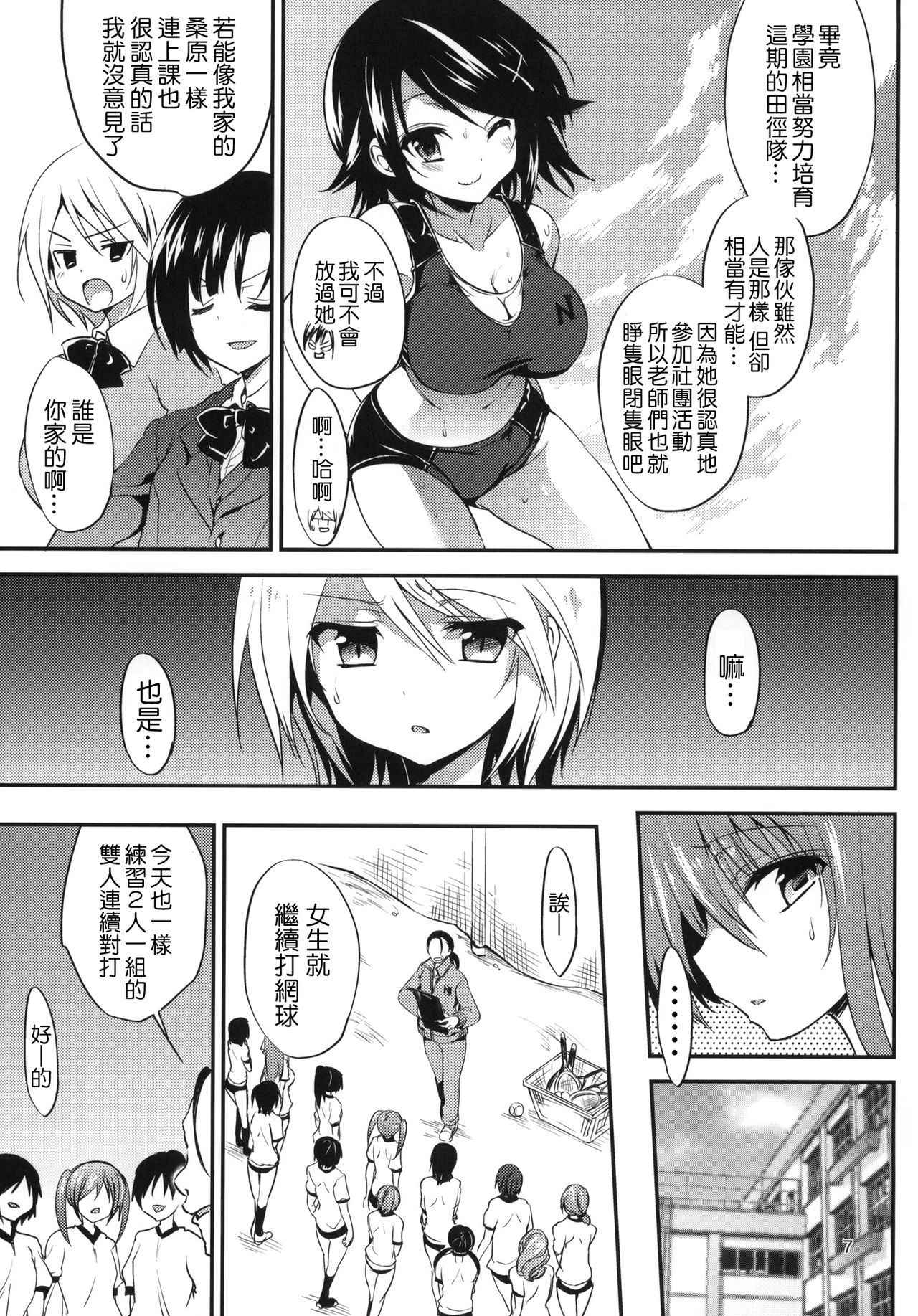 (COMIC1☆7) [OTOMEKIBUN (Sansyoku Amido.)] Gakkou de Seishun! 7 [Chinese] [千易夏河崎個人漢化]