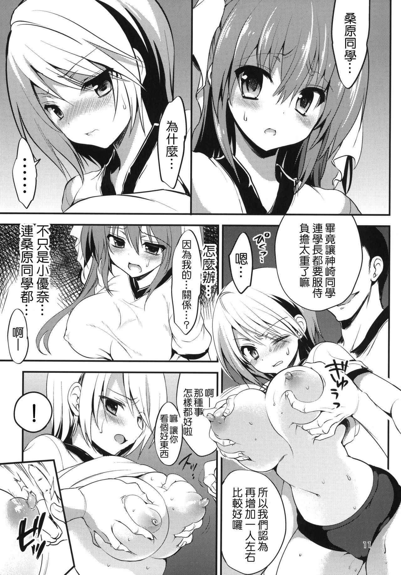 (COMIC1☆7) [OTOMEKIBUN (Sansyoku Amido.)] Gakkou de Seishun! 7 [Chinese] [千易夏河崎個人漢化]