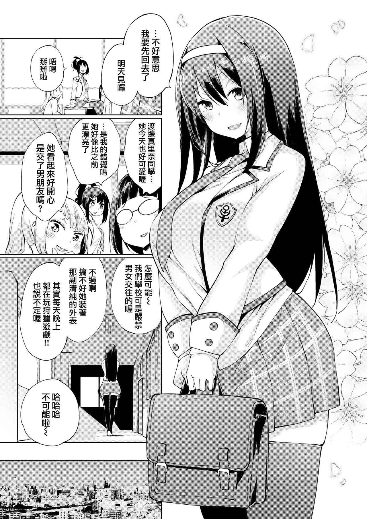 [Kenji] Karigogo ~Nikuyoku Shoujo~ #2 (COMIC X-EROS #67) [Chinese] [就變態翻譯組一人樣 x 我尻故我在個人漢化#17] [Digital]