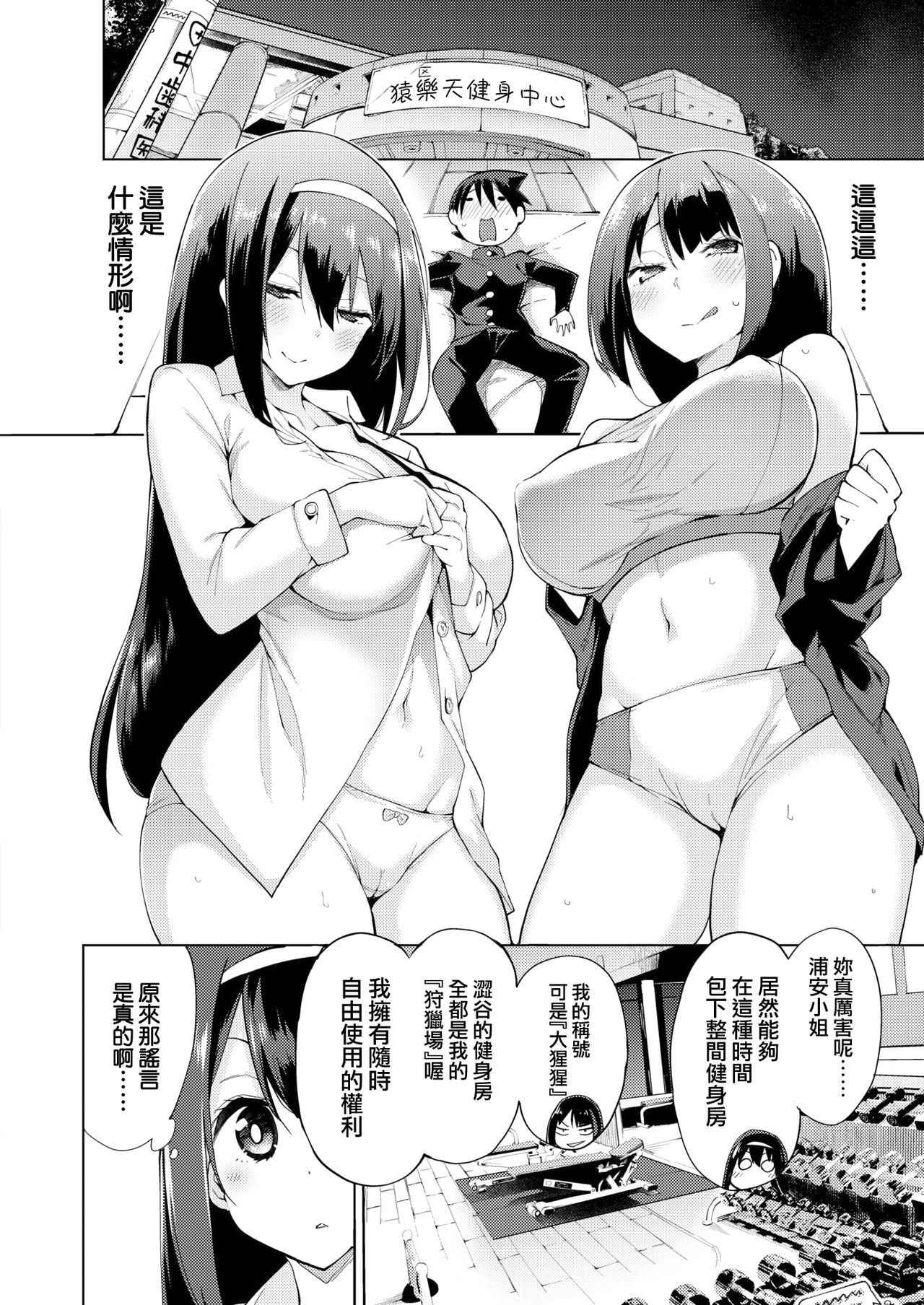 [Kenji] Karigogo ~Nikuyoku Shoujo~ #2 (COMIC X-EROS #67) [Chinese] [就變態翻譯組一人樣 x 我尻故我在個人漢化#17] [Digital]