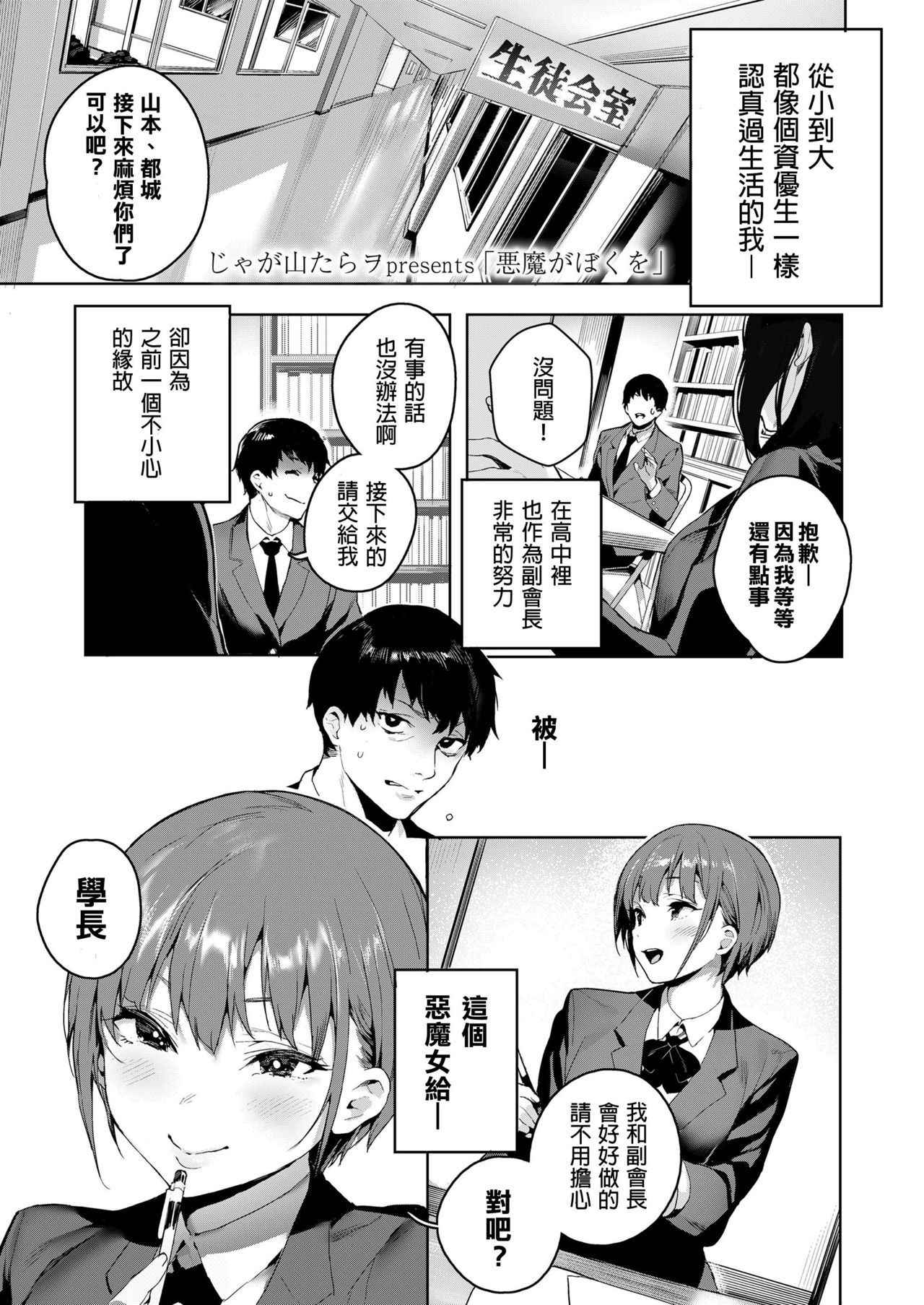 [Jagayamatarawo] Akuma ga Boku o (COMIC Koh 2018-08) [Chinese] [這世界欠我一個學妹漢化] [Digital]