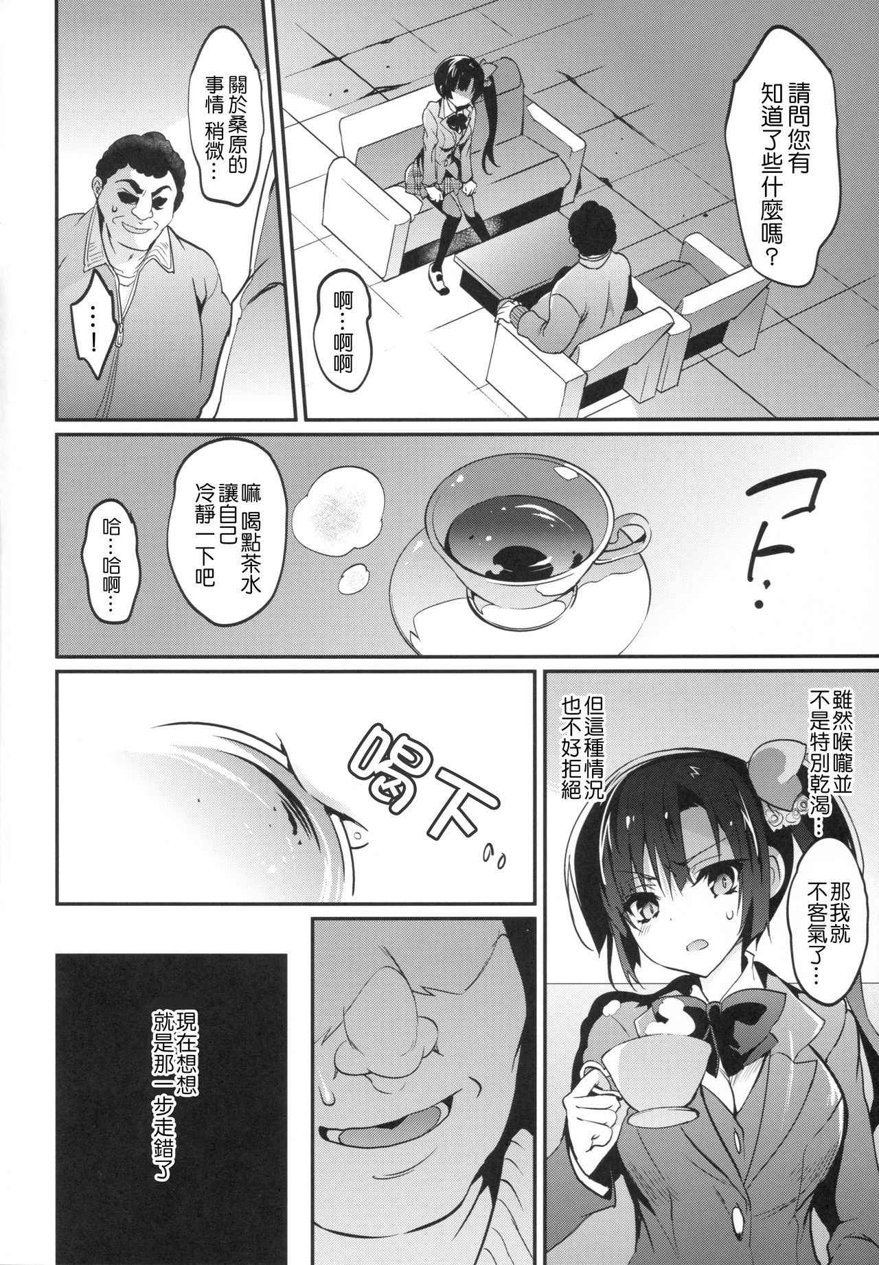 (C89) [OTOMEKIBUN (Sansyoku Amido.)] Gakkou de Seishun! 12 [Chinese] [千易夏河崎個人漢化]