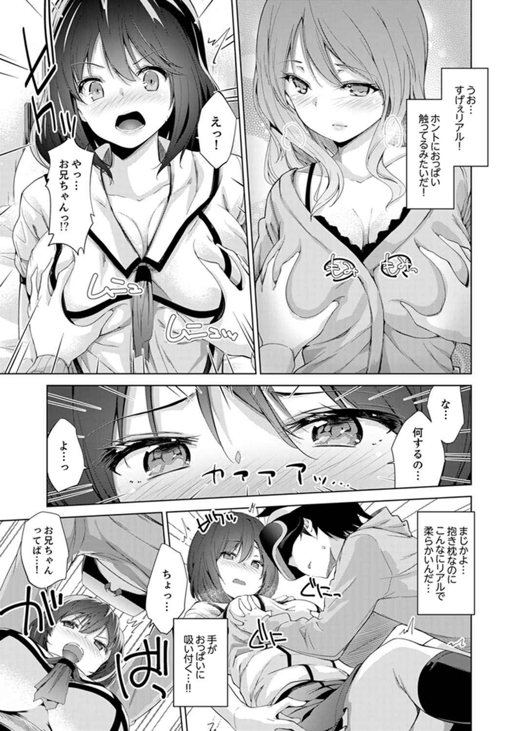 [Amasora Taichi] Ecchi na VR Game-chuu... Machigatte Imouto ni Maji SEX Shiteta! [Kanzenban]