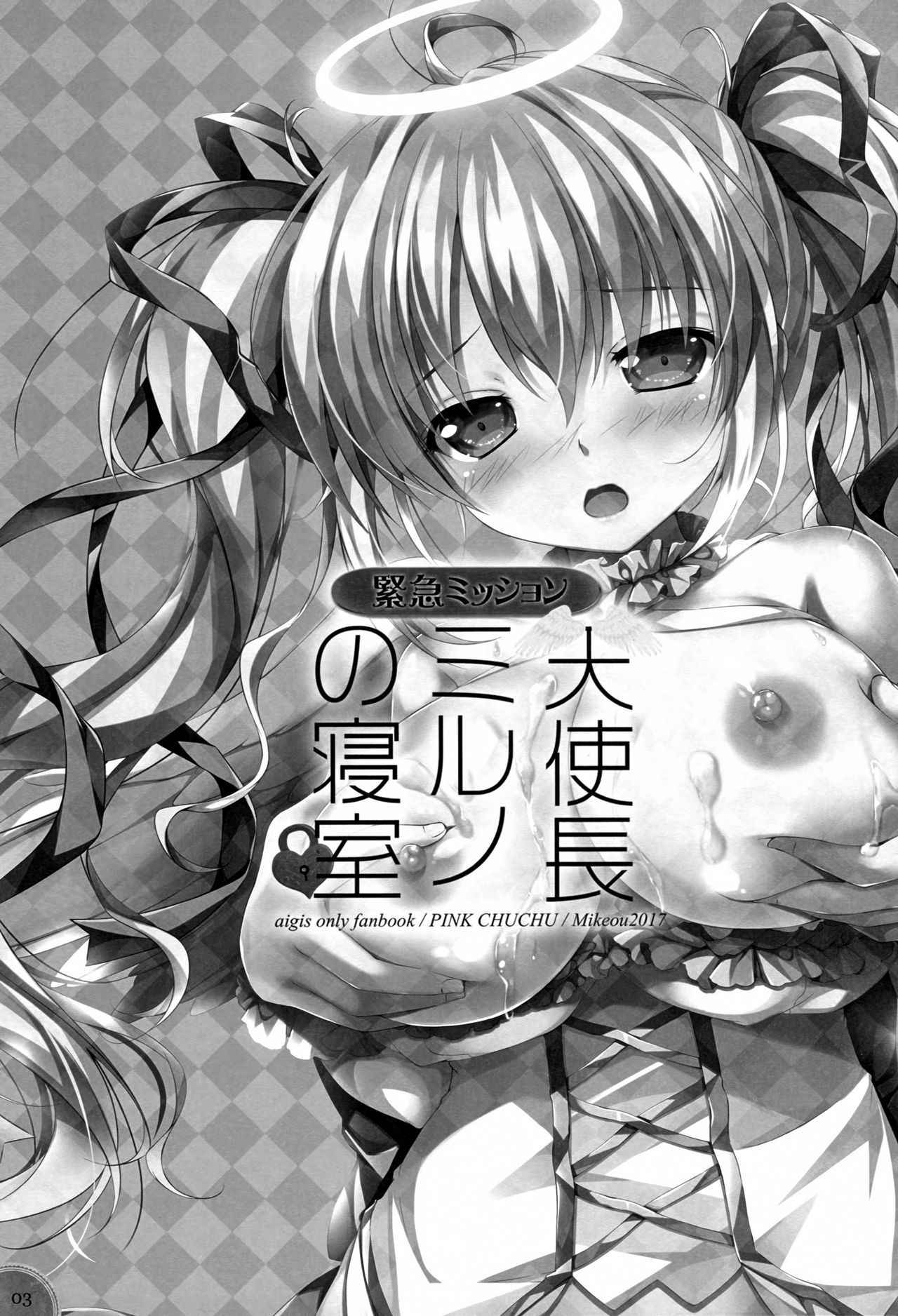 (C93) [PINK CHUCHU (Mikeou)] Kinkyuu Mission Tenshichou Miruno no Shinshitsu | Urgent Mission - Angel Chief Miruno's Bedroom (Sennen Sensou Aigis) [English] [Kuremisago]