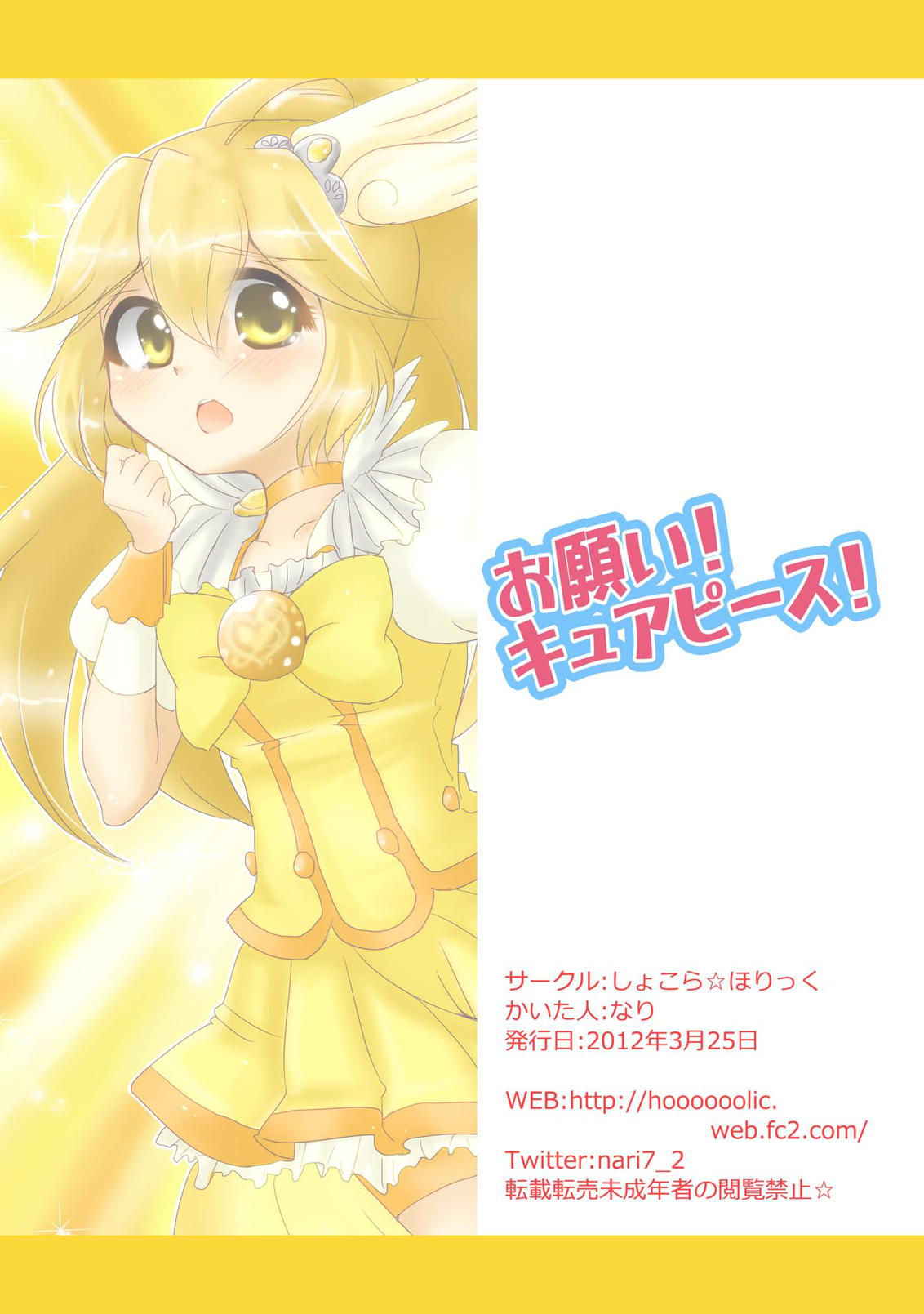 [Chocolat Holic (Nari)] Onegai! Cure Peace! (Smile PreCure!) [Digital]