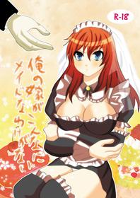 [Kasetsu (Zabiyama)] Ore no Yome ga Konna ni Maid na Wake ga Nai (81diver) [Digital]