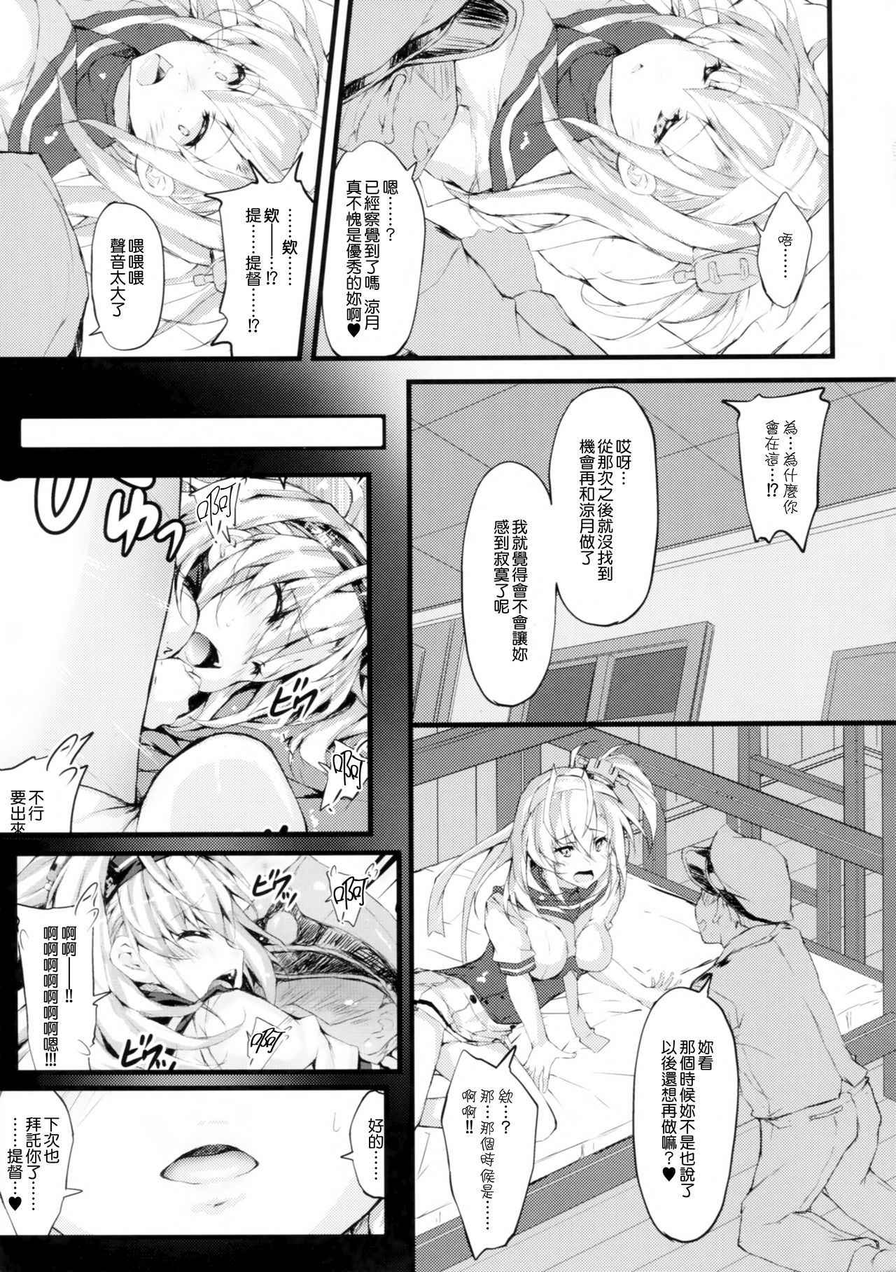 (COMIC1☆13) [r.i.s factory (Ruschuto)] SUZUASOBI Kai (Kantai Collection -KanColle-) [Chinese] [無邪気漢化組]