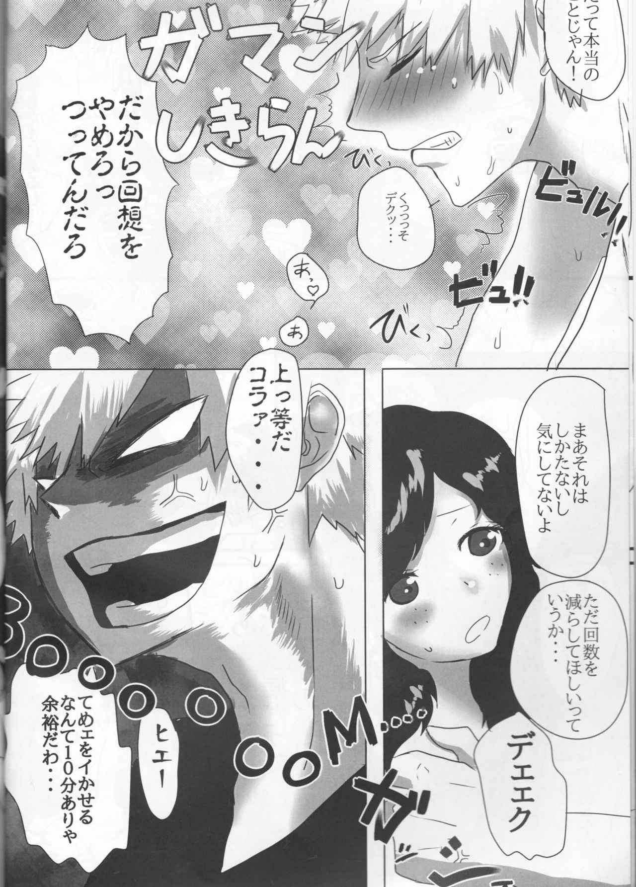 (Douyara Deban no Youda! 8) [clamman (Nimaigai)] Boku to Kacchan no Zettai ni Itte wa Ikenai 7-kakan Sensou (Boku no Hero Academia)