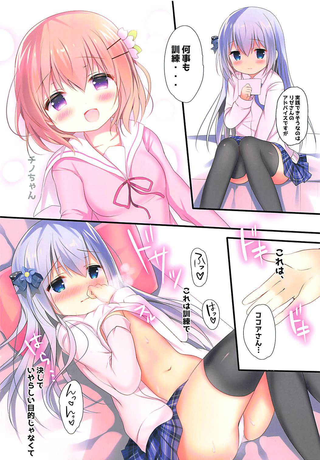 (COMIC1☆13) [Come Through (Adumi Kazuki)] Chino-chan wa Hitori de Dekirumon (Gochuumon wa Usagi desu ka?)