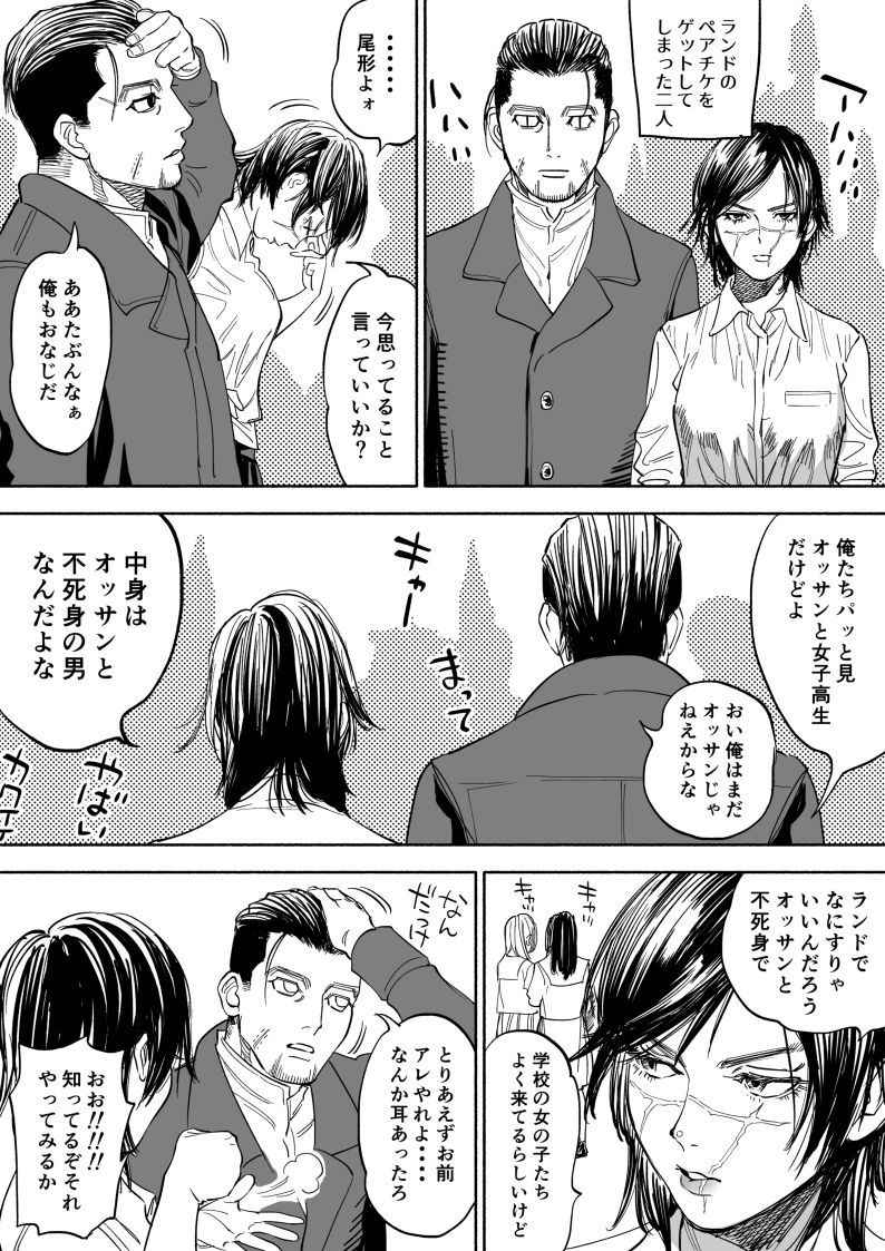 [Nishida] JK Sugimoto to Ogata (Golden Kamuy)