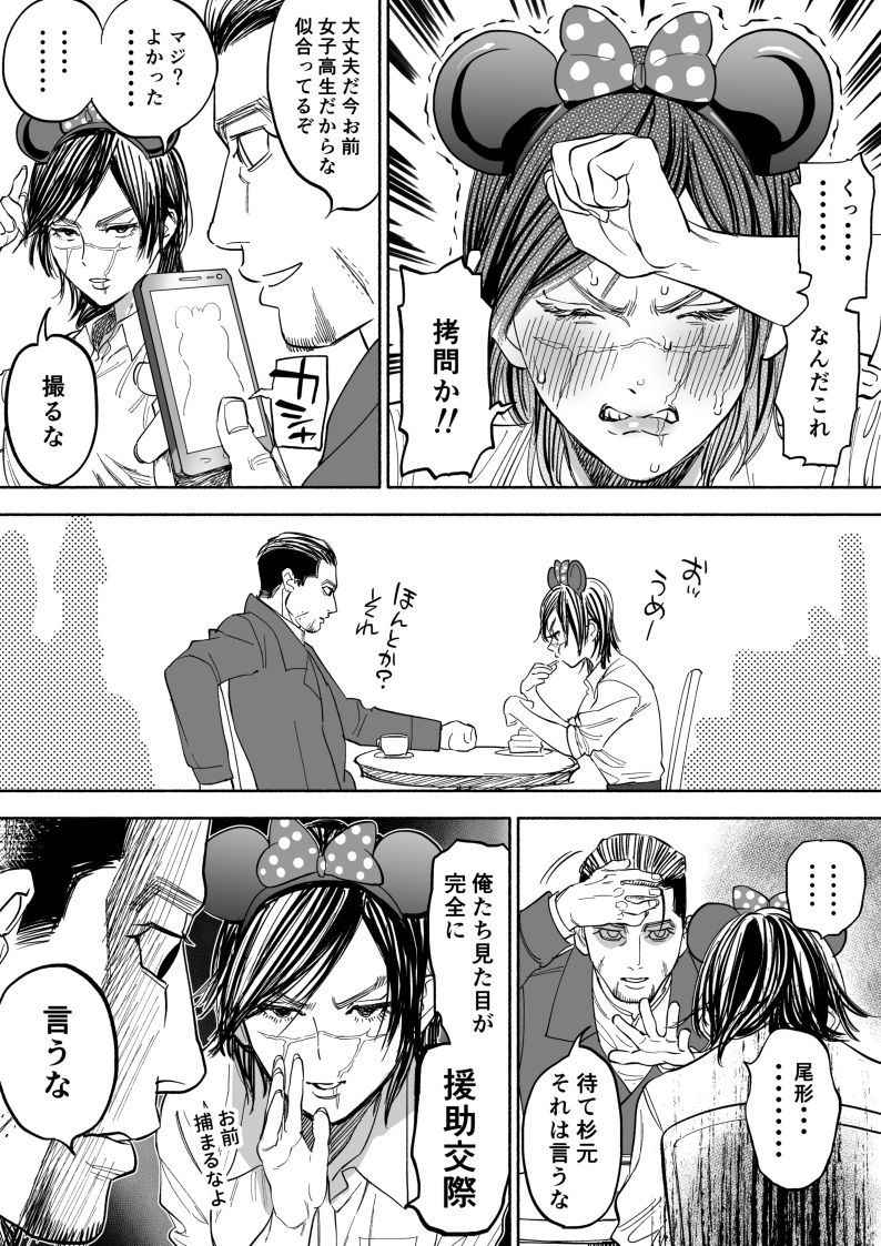 [Nishida] JK Sugimoto to Ogata (Golden Kamuy)