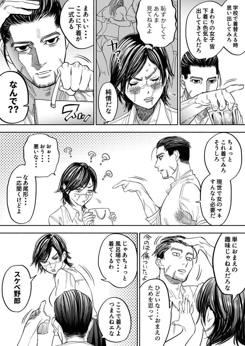 [Nishida] JK Sugimoto to Ogata (Golden Kamuy)