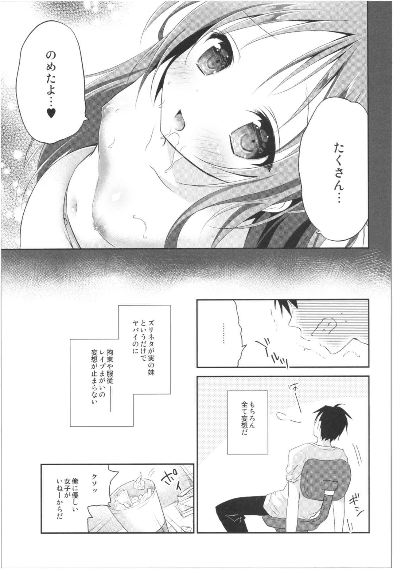 (COMIC1☆13) [INS-mode (Amanagi Seiji)] Risou no Imouto Soushuuhen